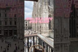 🇮🇹밀라노두오모대성당 뷰맛집