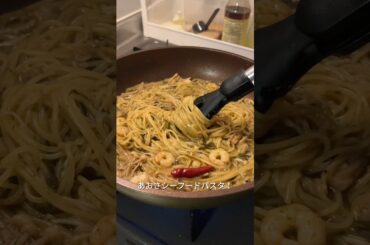 240円で作るあおさシーフードパスタが美味すぎた #cooking #料理 #pasta #パスタ #自炊 #節約レシピ