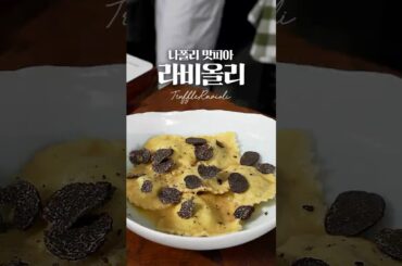 나폴리 맛피아식 소고기 만두