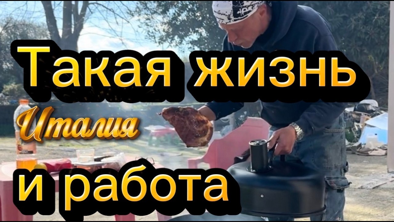 День эмигранта в Италии. Совмещаю полезное с приятным.И снова ремонт машины День эмигранта в Италии. Совмещаю полезное с приятным.И снова ремонт машины