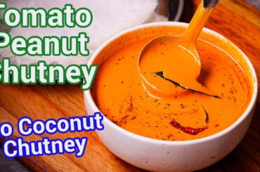 2 in 1 Tomato Peanut Chutney - Hotel Style Tomato Peanut Chutney | Breakfast Chutney Recipe