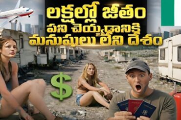 లక్షల్లో జీతం ఇచ్చిన మనుషులు లేని దేశం || italy interesting facts || Italy country f...