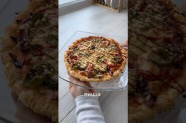 Быстрая пицца на творожном тесте по рецепту petryaeva_a_ 🍕#foodru #рецепты #пицца
