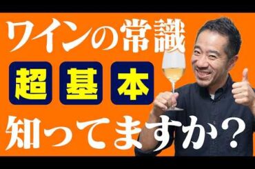 これを知らずしてワインを語るべからず。世界最古のワインを知ればワインはより楽しくなる！