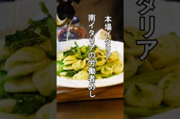 南イタリアの【労働者めし】農家の仕事飯が抜群のうまさ！