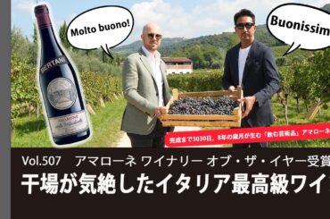 イタリアワインの頂点。ジェームズ・サックリング100点の衝撃。干場義雅が語る「究極のマリアージュ」