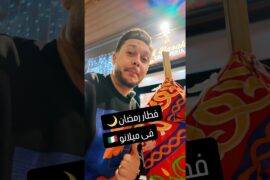 فطار رمضان فى ميلانو ايطاليا 🇮🇹