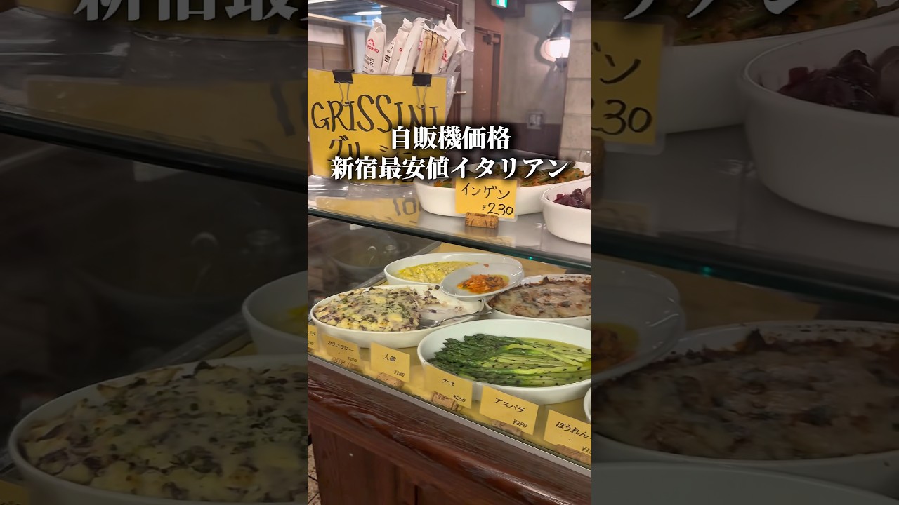 自販機価格のコスパイタリアン 自販機価格のコスパイタリアン