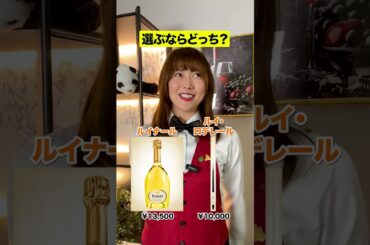 選ぶならどっち？有名シャンパン編