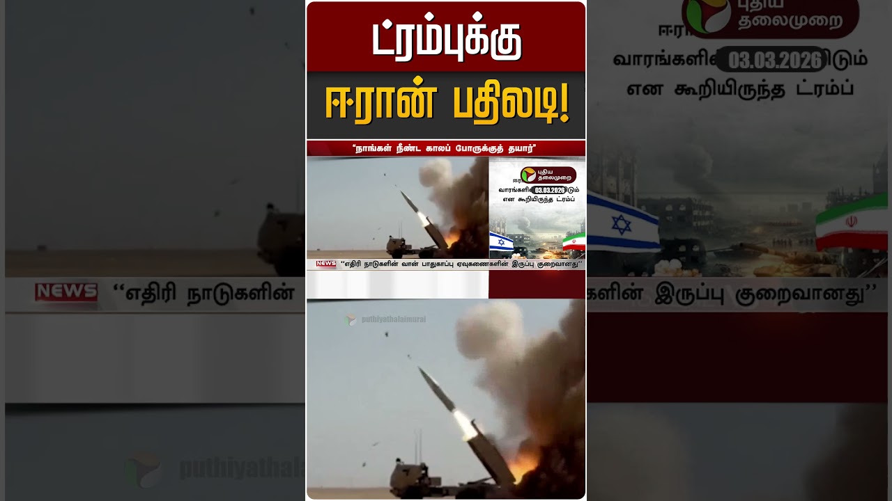 ட்ரம்புக்கு ஈரான் பதிலடி! | Iran Israel War | Trump ட்ரம்புக்கு ஈரான் பதிலடி! | Iran Israel War | Trump