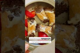 Сицилійські Cannoli на моїй кухні 🇮🇹 традиція і смак, який я люблю #italy #cooking