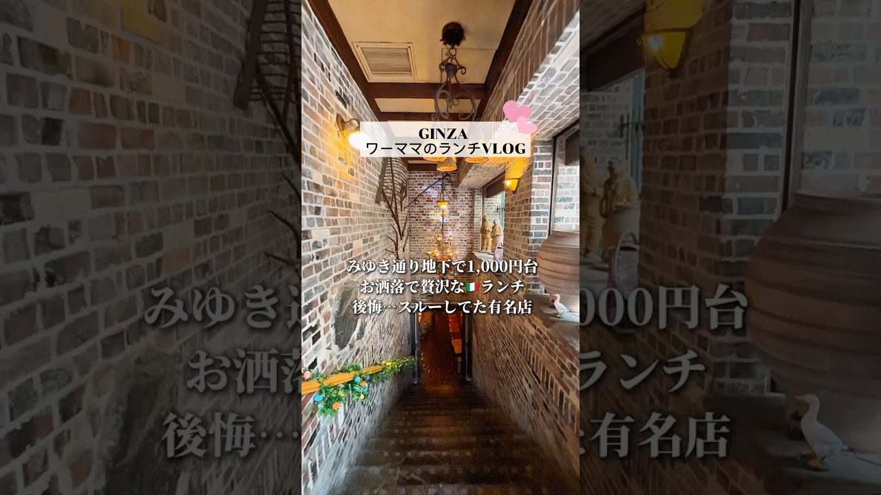 【銀座ランチ】銀座みゆき通りの地下にあるドラマティック🇮🇹イタリアン♡ライブ感満載のカウンターおひとり様ランチがコスパ最高すぎました 【銀座ランチ】銀座みゆき通りの地下にあるドラマティック🇮🇹イタリアン♡ライブ感満載のカウンターおひとり様ランチがコスパ最高すぎました