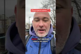 #подгорело #вино #италия