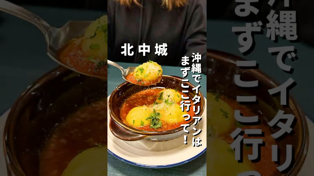 【沖縄でイタリアンならまずはここ行って!!】 【沖縄でイタリアンならまずはここ行って!!】