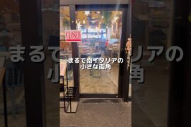 まるで南イタリアの街角にいるような特別な空間で🌿