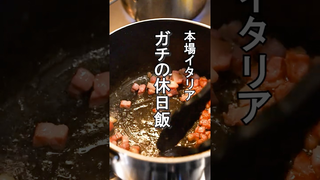 本場イタリアの【手抜き】ガチ休日めし 本場イタリアの【手抜き】ガチ休日めし