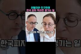 이탈리아 친구한테 한국 피자 먹이면 생기는 일