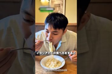 海外でこの食べ方をするとバカにされます