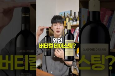 ✨ 귀하디 귀한 와인 버티컬 테이스팅 #BDM #산펠리체 #와인추천 #이태리와인 #이태리와인추천 #브루넬로디몬탈치노