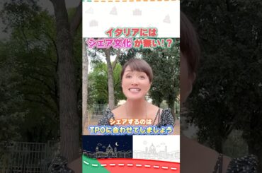 料理のシェアはNG？イタリアの食事マナー #イタリア #イタリア旅行 #イタリア好き