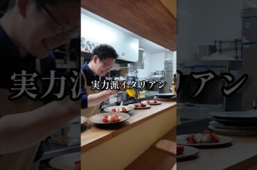 【広島グルメ】イタリア修行歴のあるシェフの本格イタリアンが夜でもそこまで高くなく味わえる #広島グルメ #広島