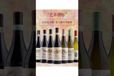 意大利也有“木桐级”酒庄？