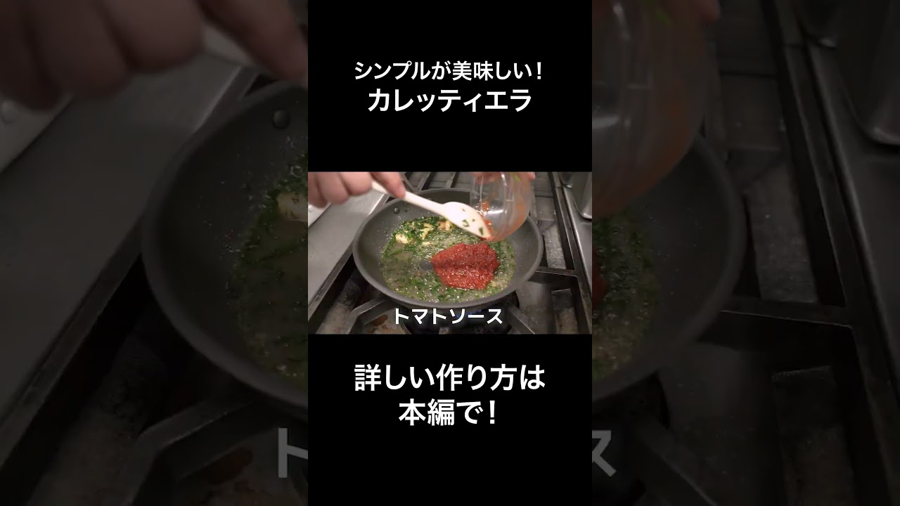 #s_117 にんにくと唐辛子で旨くなる。御者が食べていた定番古典のカレッティエラ|トマトソース|パスタ|イタリアン| #s_117 にんにくと唐辛子で旨くなる。御者が食べていた定番古典のカレッティエラ|トマトソース|パスタ|イタリアン|