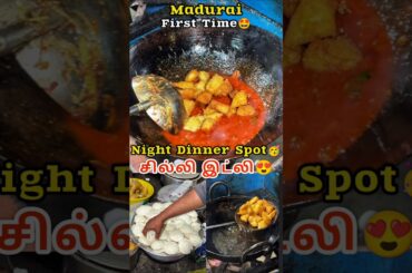 💢🤩இப்படி ஒரு சில்லி இட்லி🥳⁉️|#shorts #streetfood #trending #viralshorts #madurai