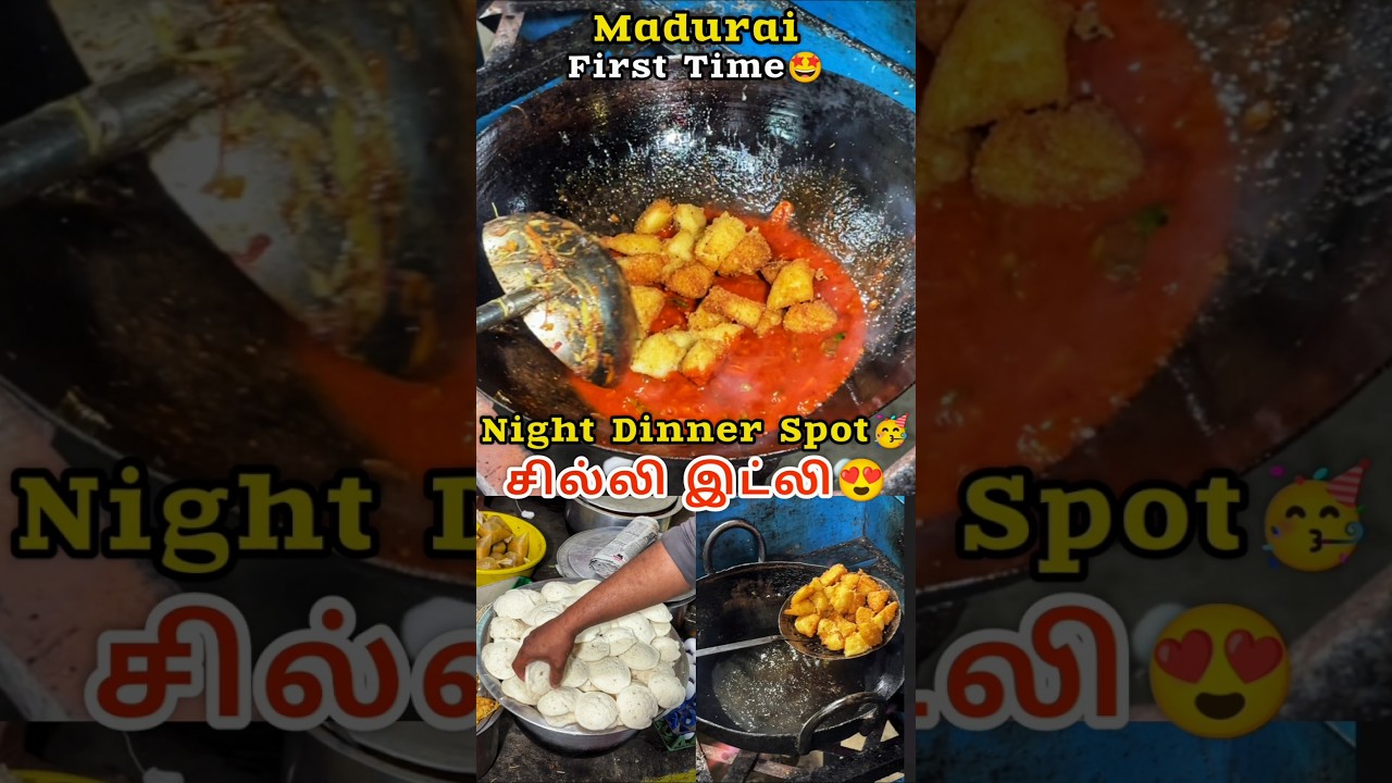 💢🤩இப்படி ஒரு சில்லி இட்லி🥳⁉️|#shorts #streetfood #trending #viralshorts #madurai 💢🤩இப்படி ஒரு சில்லி இட்லி🥳⁉️|#shorts #streetfood #trending #viralshorts #madurai
