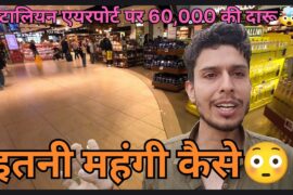 इटालियन🇮🇹एयरपोर्ट पर 60,000₹ की दारू🤯|Italian Airport Luxurious Wine😳|italy Indian Vlogger