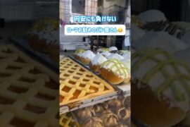 😋【円安にも優しいお勧めローマのパン屋さん！イタリアお勧めのお店！】