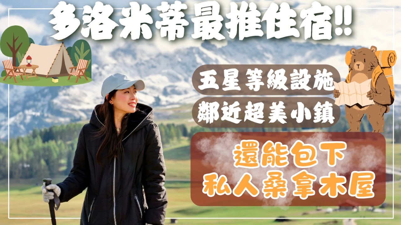 【義大利•Dolomites】多洛米蒂最豪華露營區!五星級設施+動物農場|Brunico小鎮裡的中世紀城堡| Dolomites Vlog EP2 【義大利•Dolomites】多洛米蒂最豪華露營區!五星級設施+動物農場|Brunico小鎮裡的中世紀城堡| Dolomites Vlog EP2