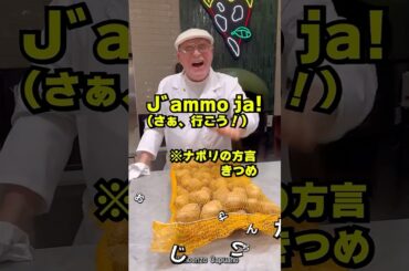 イタリアのおじいちゃんが作る賄いじゃがいもパスタ（パスタエパターテ）