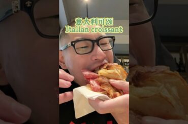 Italian Croissant🇮🇹🥐 #italy #italytravel #milan #food