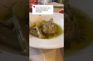 #невістка #свекруха #їжа #артишок #ресторан #італія