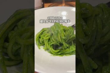超名店が手がける話題のイタリアン！