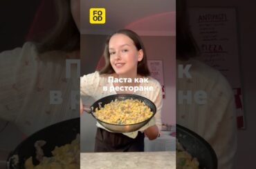 Паста как в ресторане—аппетитное блюдо итальянской кухни, которое навсегда украдет сердца гурманов.