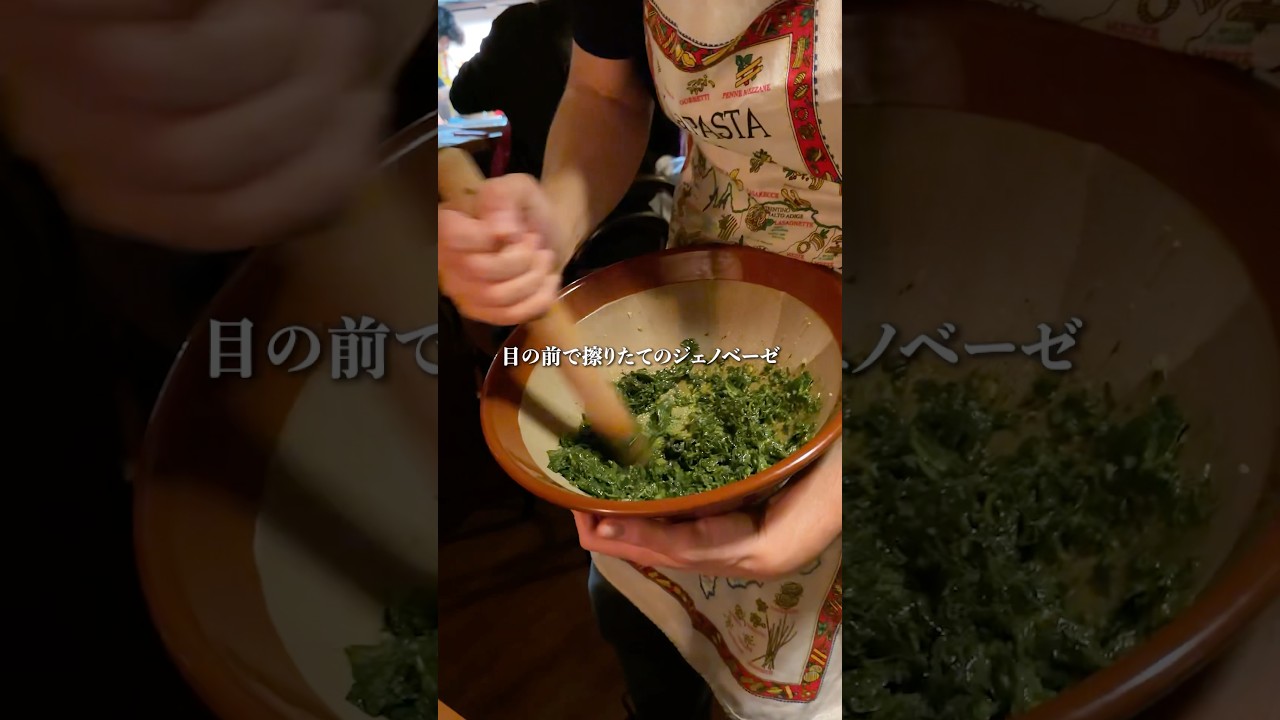 目の前で擦りたての過去1のジェノベーゼ 目の前で擦りたての過去1のジェノベーゼ