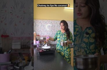 "Dosa chutney ke liye coconut nahi hai." 🤣😲🤯 #relatable #trending #shorts