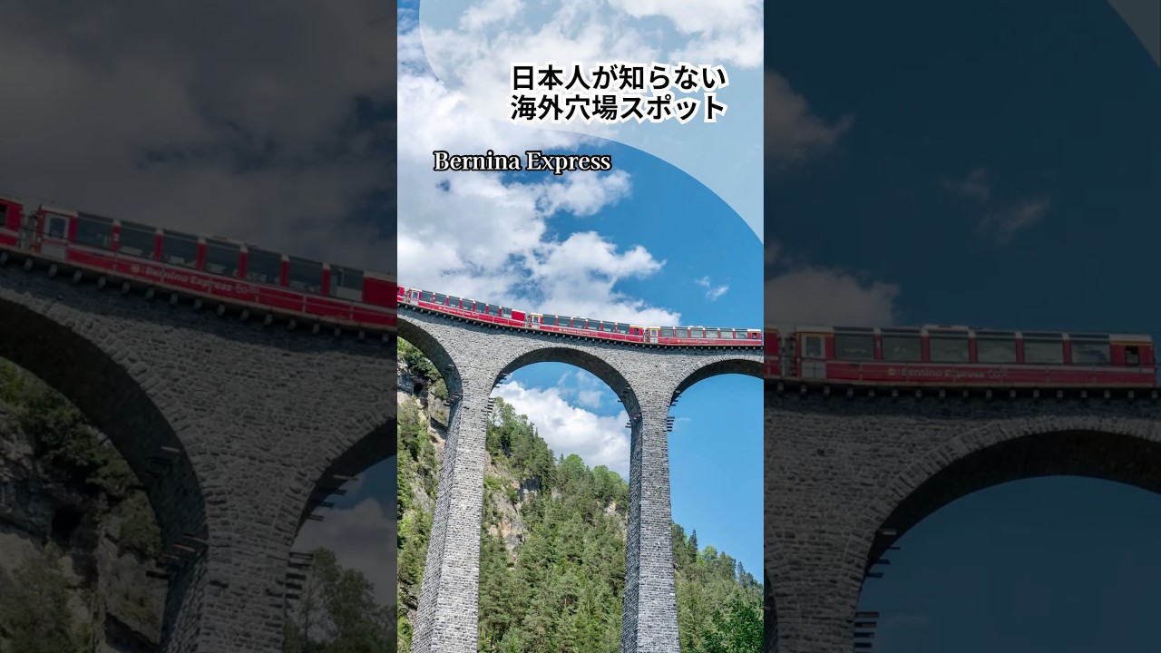 旅 🇨🇭 🇮🇹 登山不要でアルプス越え!絶景と美食を味わう「のんびり極上鉄道旅」| スイス⇔イタリア ベルニナ特急 旅 🇨🇭 🇮🇹 登山不要でアルプス越え!絶景と美食を味わう「のんびり極上鉄道旅」| スイス⇔イタリア ベルニナ特急