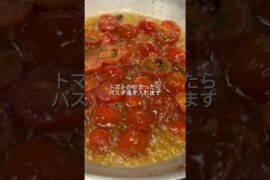 冷凍うどんで作る簡単トマトパスタ！ #shorts #レシピ #簡単レシピ #パスタ #うどん #イタリアン
