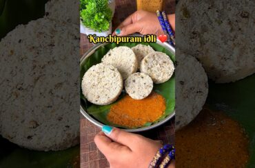 Kanchipuram idli recipe #idlirecipe #shorts #youtubeshorts #viral #breakfastrecipe #southindianfood