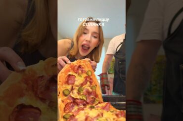 ШКОЛЬНАЯ ПИЦЦА #whatieatinaday #еда #рецепты #рецепт #пицца