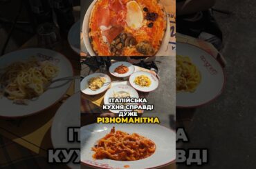 Поїхали тестувати римську кухню! #їжа #їжасвіту #італія