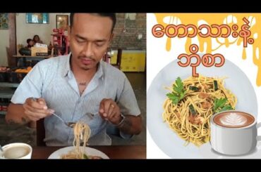 Villager and Italy food