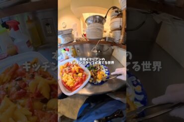 本格イタリアンのキッチンが見てる世界👀恵比寿にある『パルテノペ』でアルバイト募集中🇮🇹 応募はプロフィールURLからか、ブラウザで「グルメバイトちゃん」と検索してね🔍