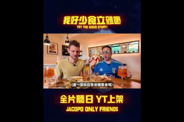 賓仔今集繼續盡孝心❤️，特登問埋老豆有咩餐廳推介!!結果去咗間高汁意大利餐廳🇮🇹🍝
