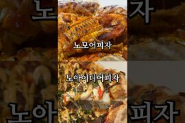 피자 좋아하시는 분