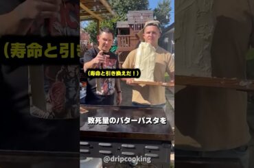 イタリア人がブチギレる『致死量バター』パスタ