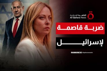 من روما إلى تل أبيب.. رسالة “تعليق السلاح” تهز أركان وزارة الدفاع الإسرائيلية